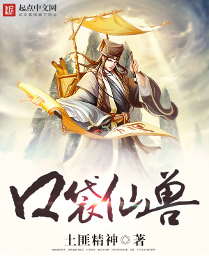 口袋妖怪仙兽