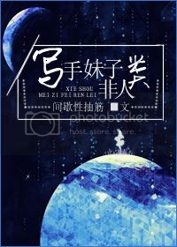 反穿之写手妹子非人类小说