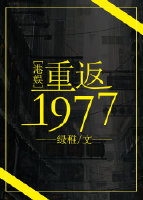 重返1977[港娱] 绿雉