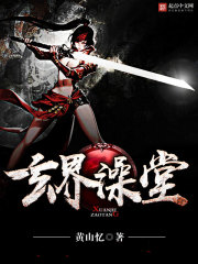 玄界澡堂小说