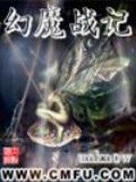 幻魔战记之贰