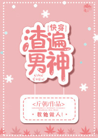 渣遍男神 百度网盘