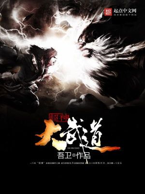 超神大武道笔趣阁