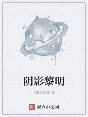 阴影明暗