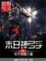 《末日神弓手》