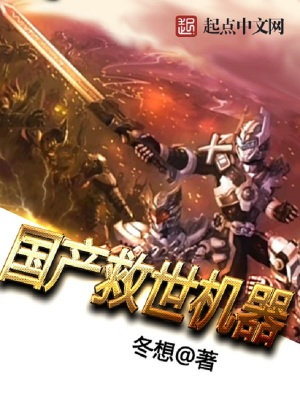 救人的机器