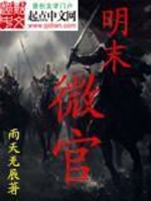 明末官军