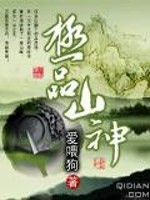 极品山神免费下载