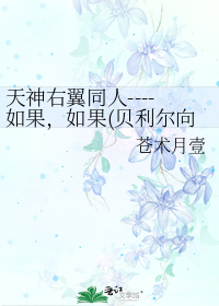 天神右翼贝利尔怎么出生的