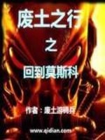 废土之旅