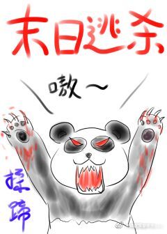 末日游戏之生活达人