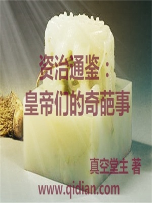 资治通鉴系列