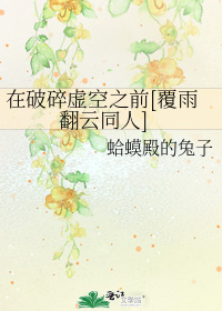 破碎虚空啥意思