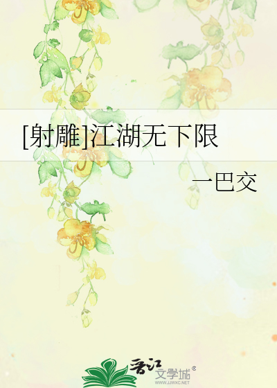 射雕之江湖天下