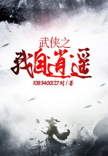 武侠我有一颗造化珠