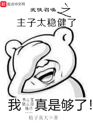 武侠之召唤老婆