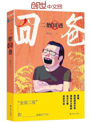 二胎宝爸