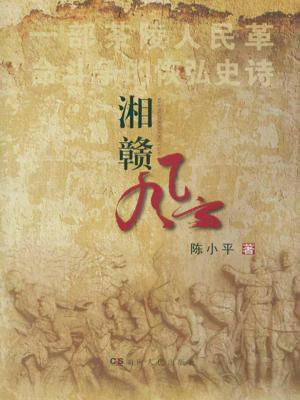 湘赣风云 必达格兰斯