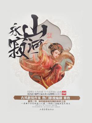 山河永寂小说一寒呵