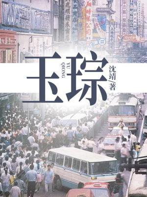 玉琮简介