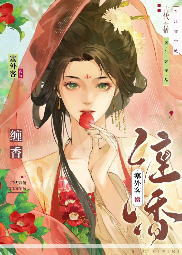 缠香无痕