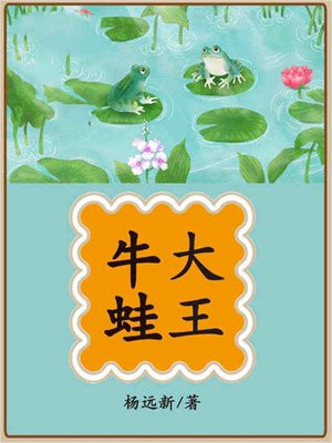牛蛙老大