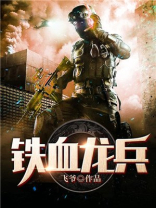 铁血龙兵叶空