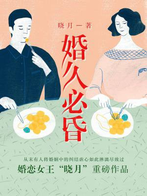 婚久必昏电视剧在线观看