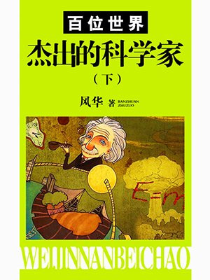 世界文学著名作家