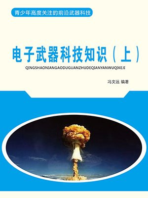 电子战武器包括什么