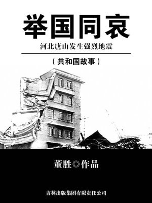 河北唐山又发生地震了吗
