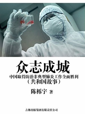 中国非典型肺炎死了多少人