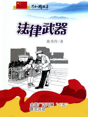 一五普法活动时间