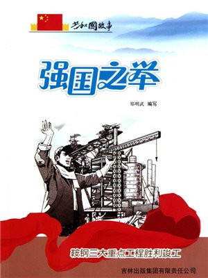 鞍钢全貌