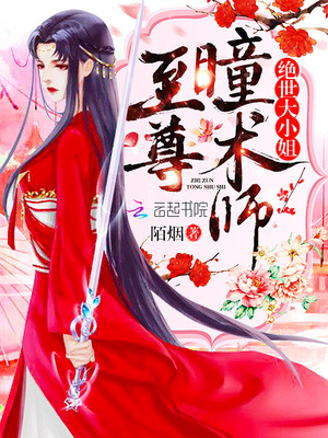 至尊S术师绝世大小组漫画下拉式