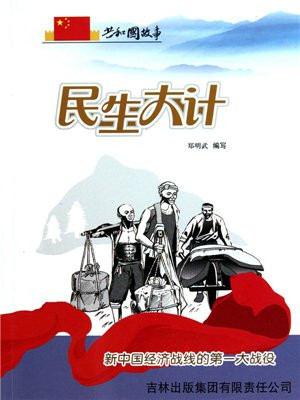 经济领域的第一场战役称为