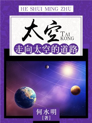 《太空》