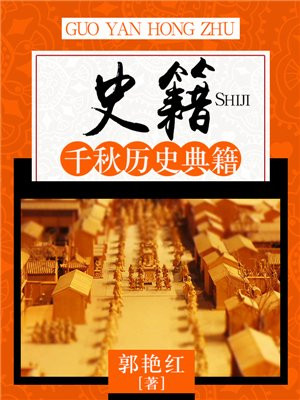 千秋历史典籍图片