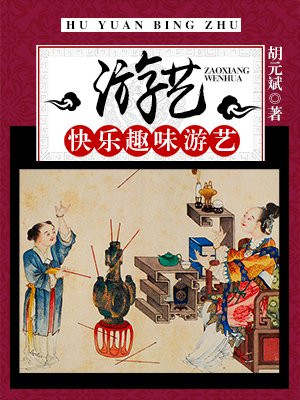 游艺大全