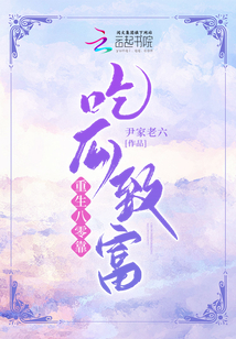 重生八零靠吃瓜致富txt