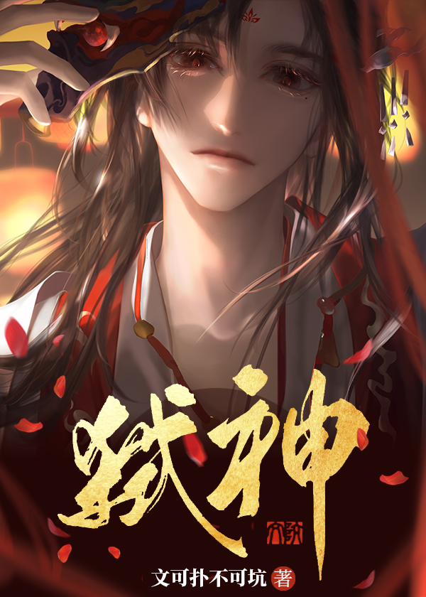 邪神装成救世主免费阅读全文28