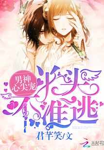 男神心尖宠:我家甜心有点甜