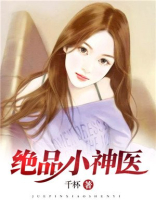 绝品小神医漫画