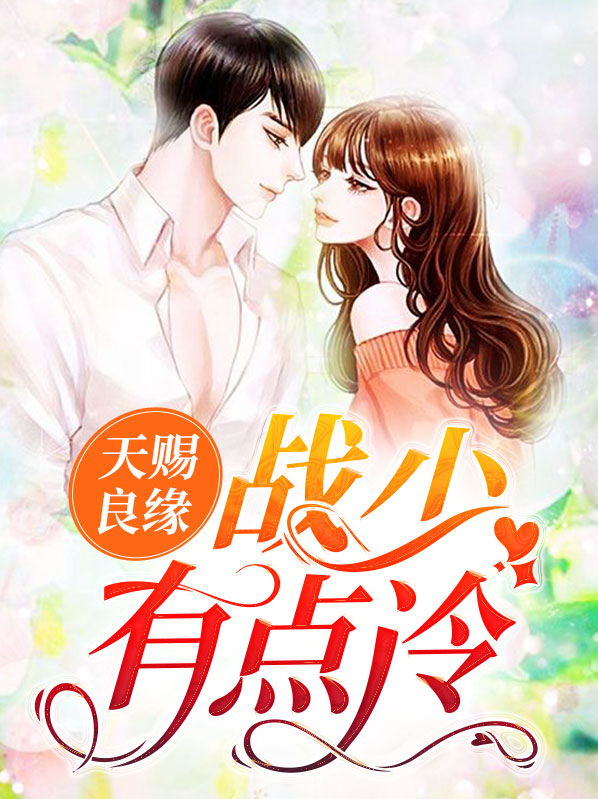战少求娶天价妻