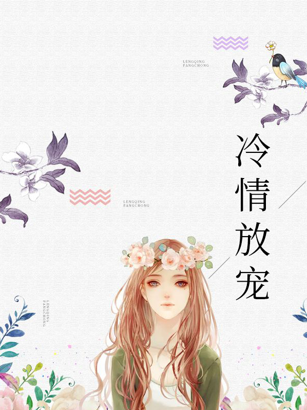 小说冷情