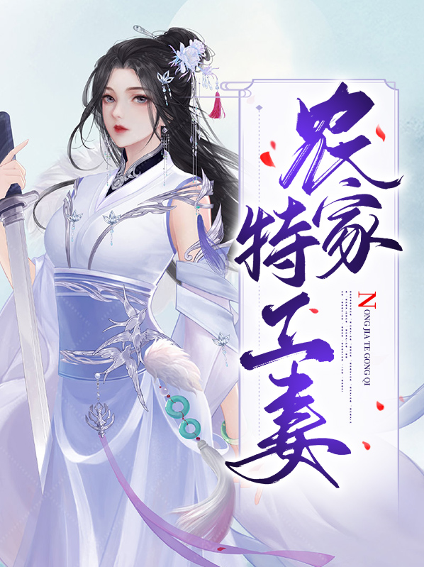 特工小萌妻第三集