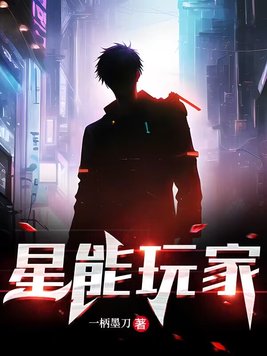 星能玩家TXT