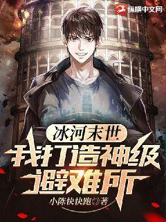 冰河末世,我囤积了百亿物资张奕 第505章