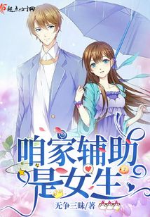 我家辅助是女生