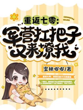 军婚重返七零